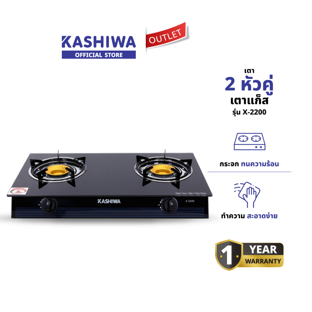 KASHIWA รุ่น X-2200 เตาแก๊ส หน้ากระจก หัวเตาคู่ หัวเกลียว หัวเจ็ท ให้ความร้อนเร็วและแรง