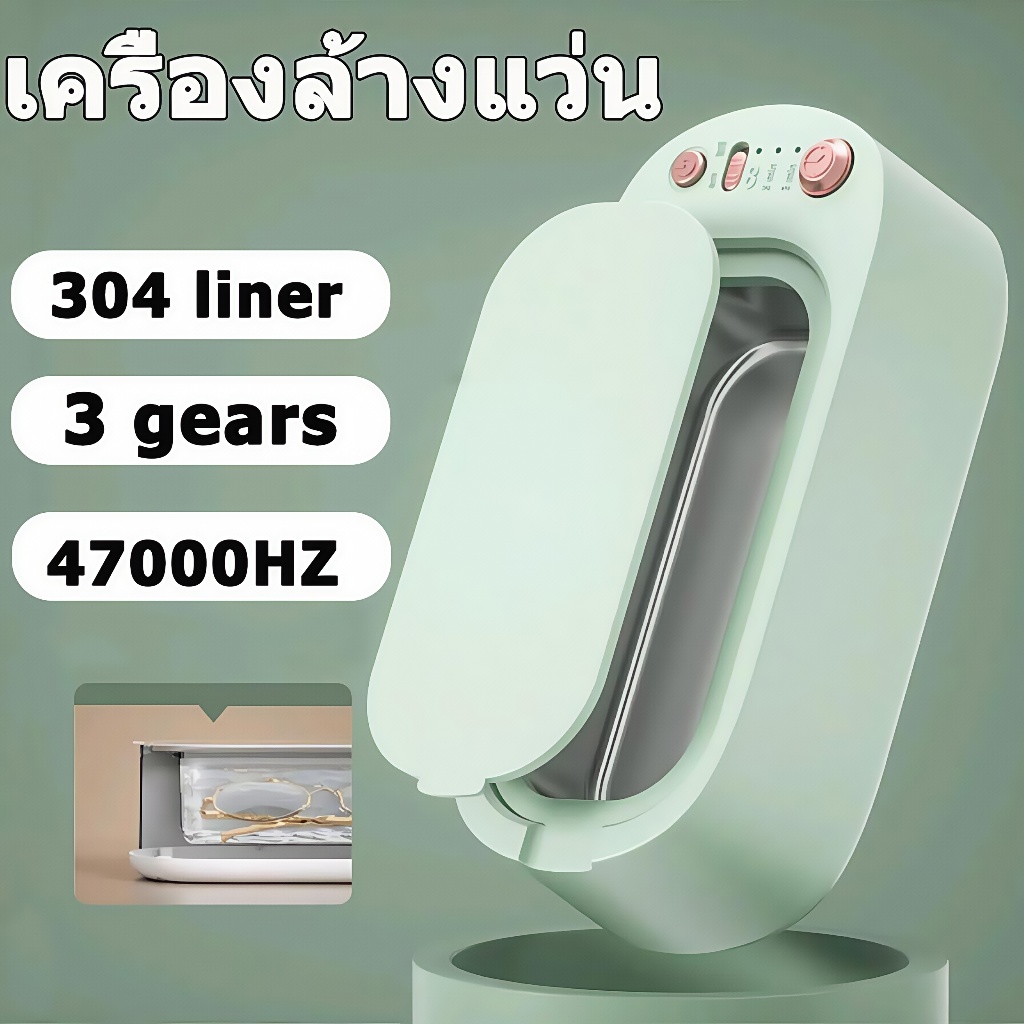 เครื่องล้างแว่น สามารถล้างแว่นตา ​คอนแทคเลนส์ ครื่องอัลตราโซนิก เครื่องทำความสะอาด Ultrasonic cleane