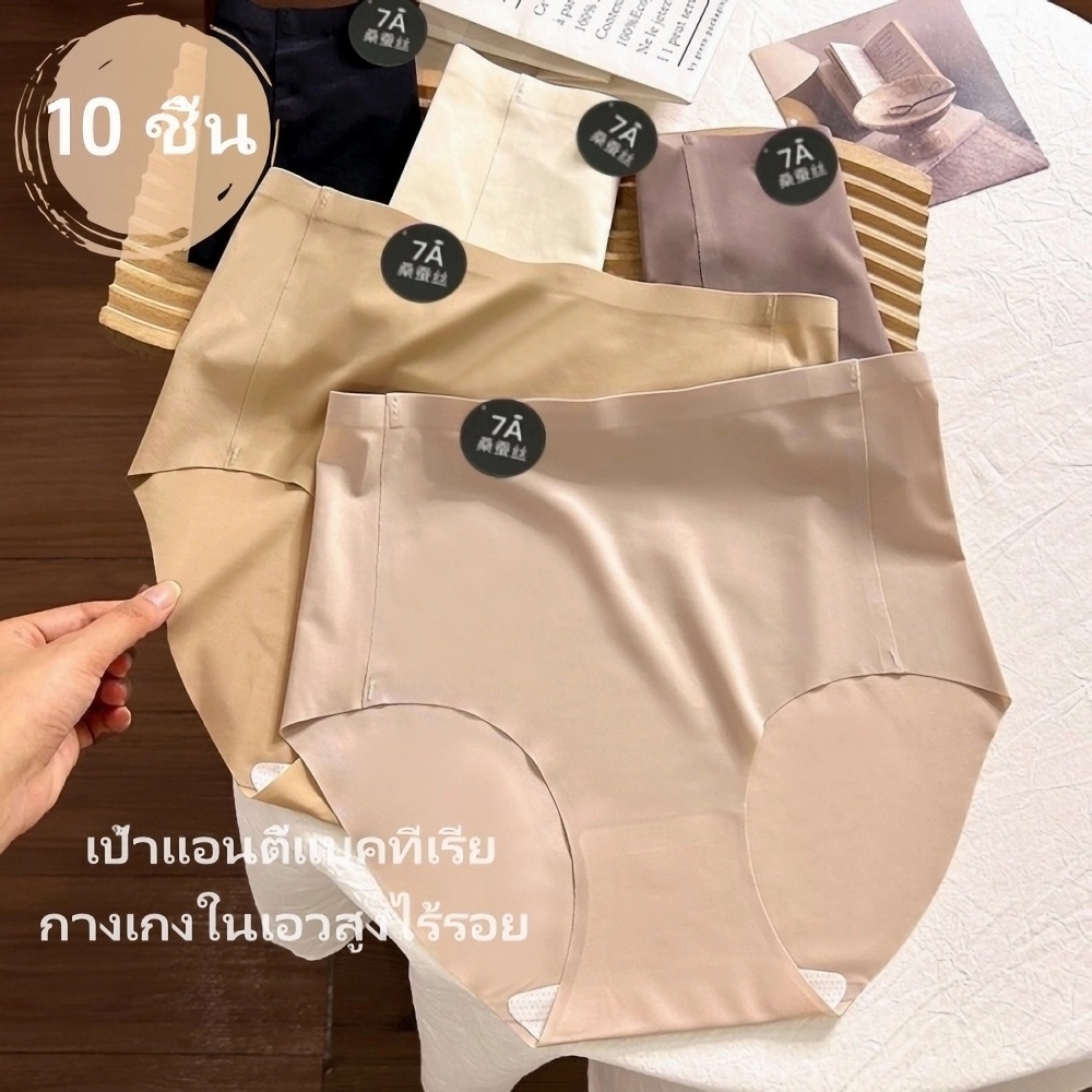 Umi【10 ชิ้น】 กางเกงชั้นในเอวสูง ดีไซน์ไร้ขอบและแอนตี้แบคทีเรีย ยางยืดเอวสูง ระบายอากาศได้ดี กางเกงชั้นในผู้หญิงคุณภาพดี ใส่สบาย และกระชับหน้าท้อง