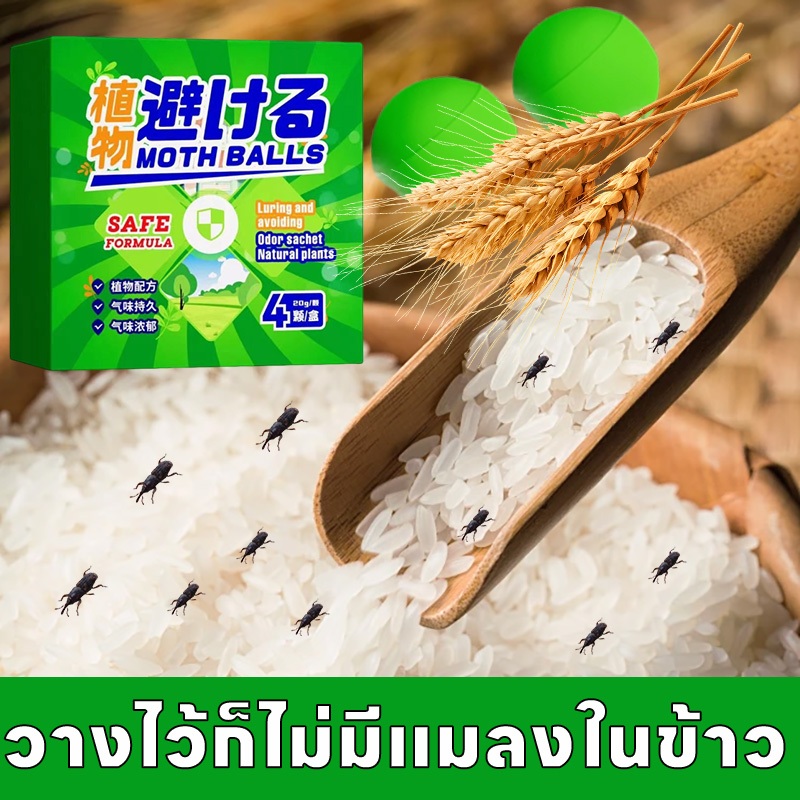 สมุนไพรไล่มอด ป้องกันข้าวขึ้นรา Max กำจัดมอด ยาอบมอด ฆ่ามอด มอดในข้าวสาร ป้องกันมอด ข้าวไม่ชื้น ไล่มอด ยาอบมอดข้าว