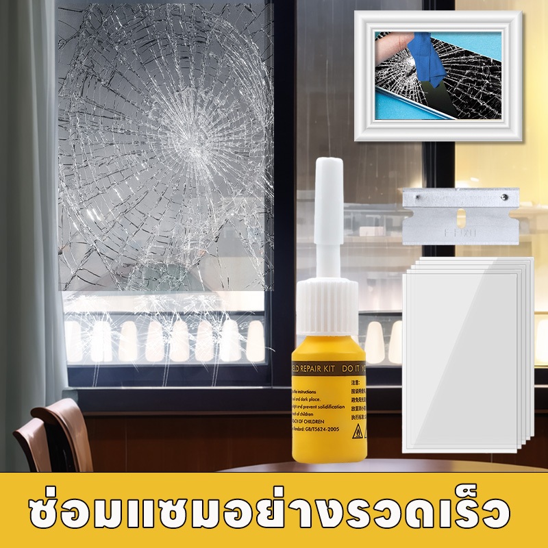 ⚡️100% การซ่อมแซม⚡️Max น้ำยาซ่อมกระจก ลบรอยกระจก ซ่อมแซมรอยร้าว ใช้ได้กับทุกรอยแตกของกระจก