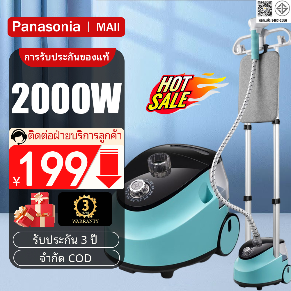 Panasonia เตารีดไอน้ำแบบยืน 2000w Steam Hanging Machine เตารีดผ้าเรียบ steam iron เตารีดผ้าไอน้ำ ถังเก็บน้ำความจุขนาดใหญ่สำหรับการจัดวางที่ง่าย