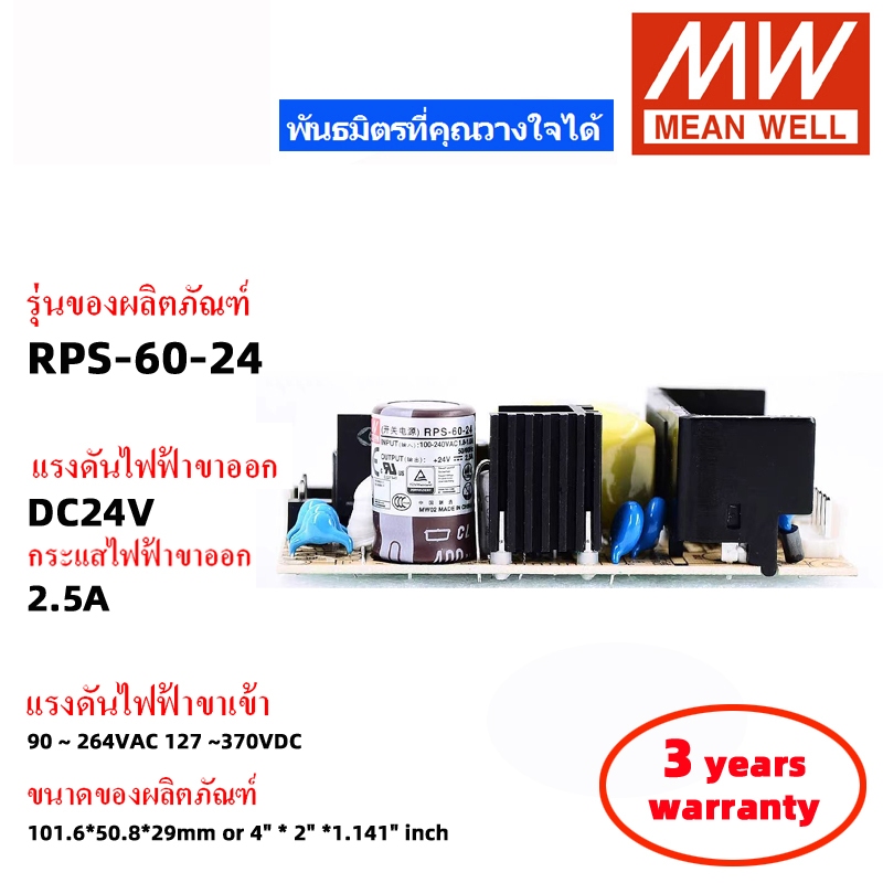 MEAN WELL RPS-60-24 RPS-60-12 RPS-60-5 RPS-60-48/60-15 Meanwell สวิตช์พาวเวอร์ซัพพลาย หม้อแปลง สวิตซ์ชิ่ง เพาเวอร์ซัพพลาย
