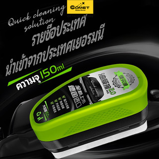 Comet (ประเภทแปรง) 2025 เวอร์ชั่นใหม่เอี่ยม 150 มล. รุ่นอัพเกรดใหม่ น้ํายาทําความสะอาดฟิล์มน้ํามันกระจกรถยนต์สีเขียว การปรับปรุงการกวาดล้าง