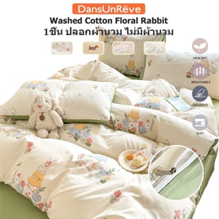 1ชิ้น ปลอกผ้านวม ไม่มีผ้านวม การ์ตูน duvet cover ปลอกนวม ดอก…