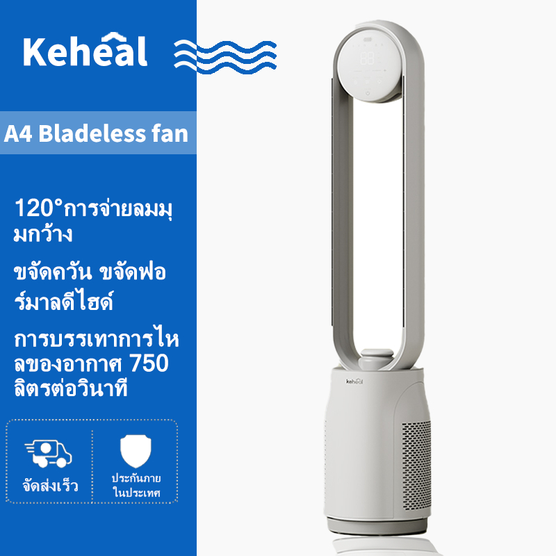 KEHEAL Bladeless DC Fan Air Purifier 2in1 Air Circulation Fan | HEPA Filter พัดลมไร้ใบพัด A4 2in1 เส