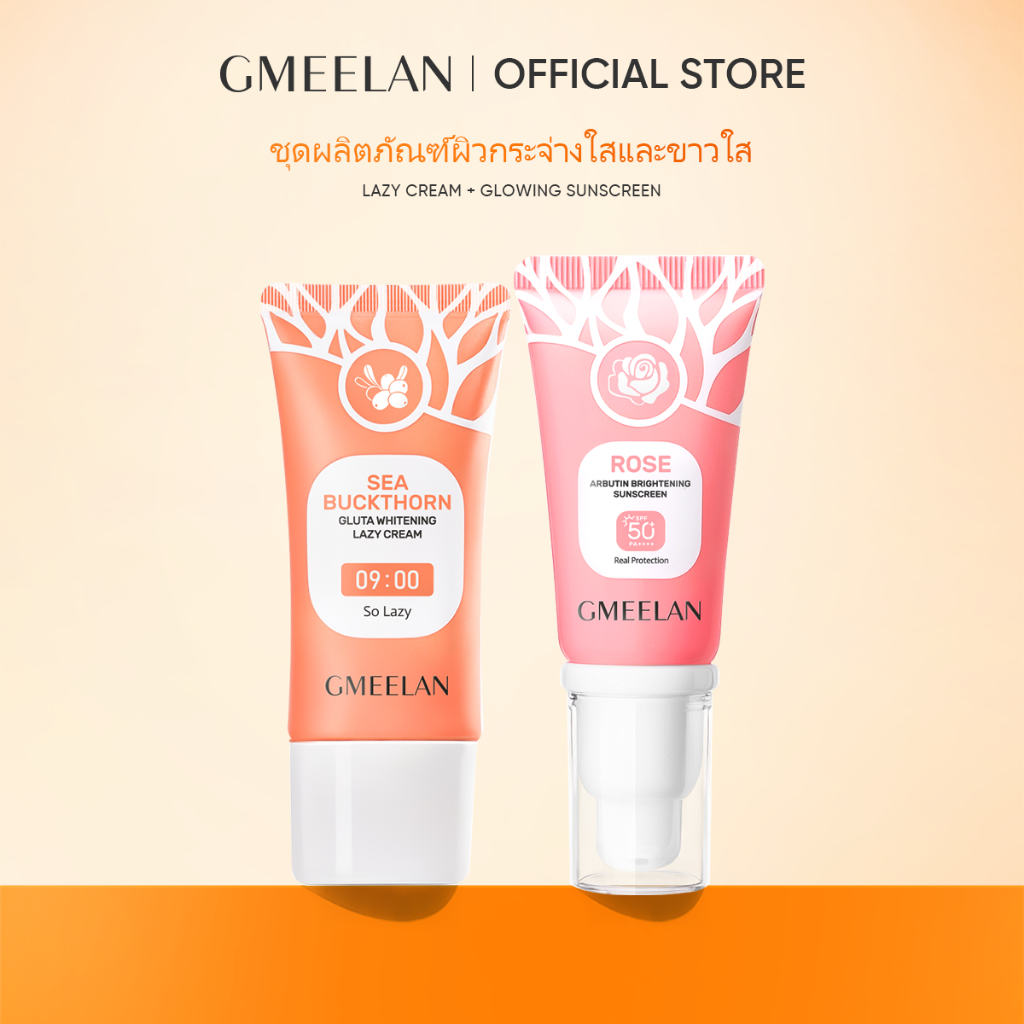 Gmeelan ซีบัคธอร์น กลูต้า ไวท์เทนนิ่ง เลซี่ ครีม ครีมไวท์เทนนิ่ง แต่งหน้าอย่างรวดเร็ว แต่งหน้าติดทนน