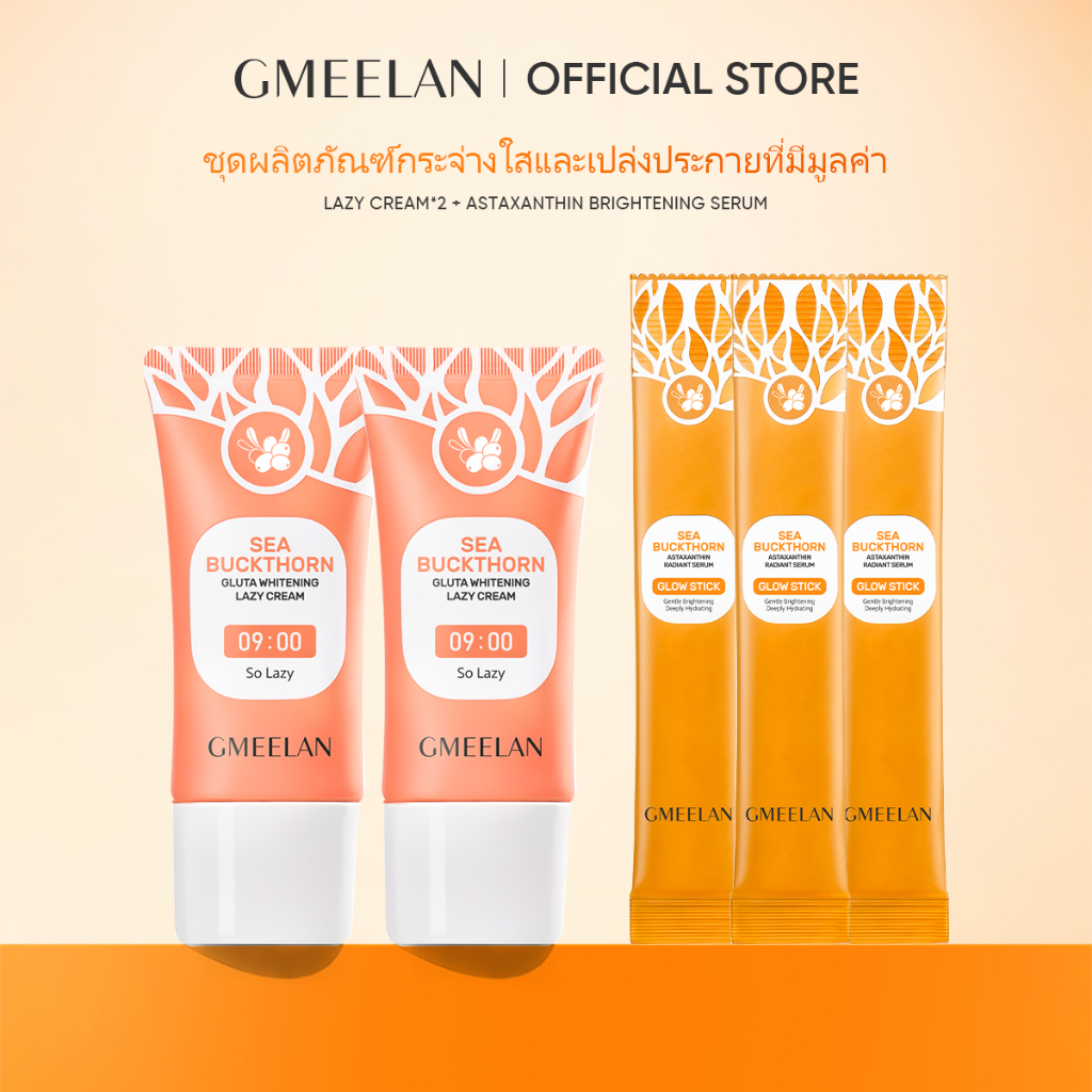 GMEELAN ซีบัคธอร์น กลูต้า เลซี่ ครีม*2，ซีบัคธอร์น แอสตาแซนธิน เซรั่ม