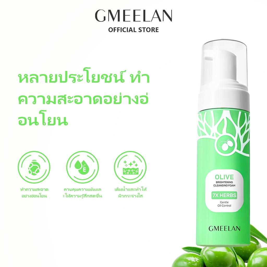 โฟมทำความสะอาดกรดอะมิโนโอลีเซอรีน GMEELAN 150ml