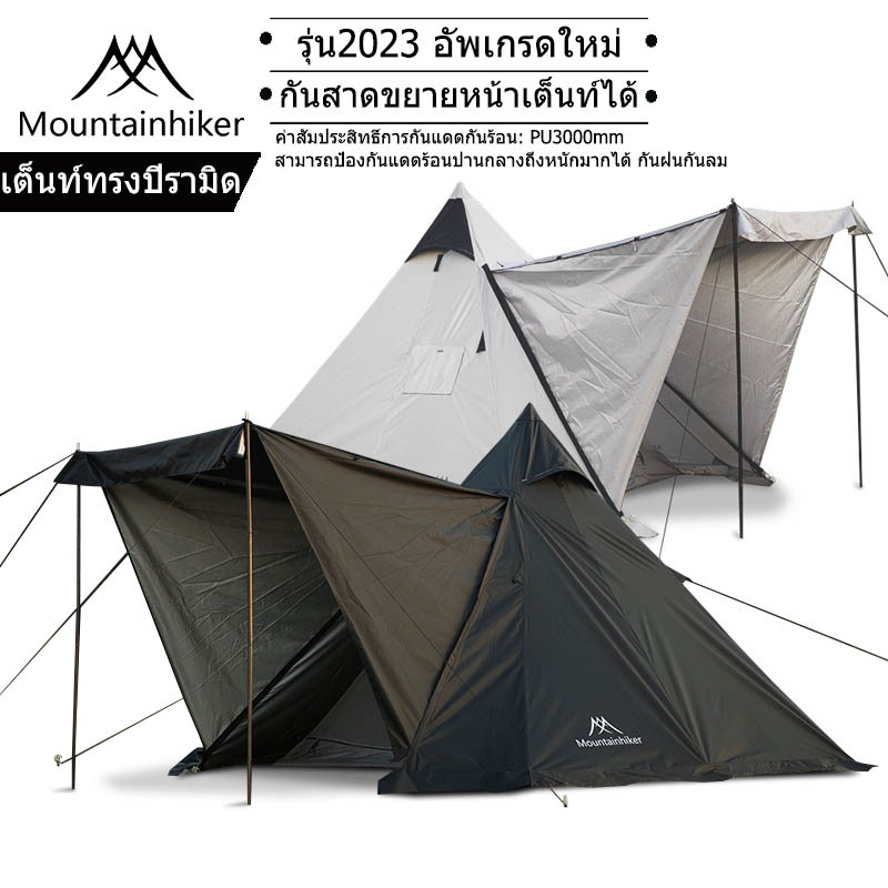 พร้อมส่ง เต็นท์กระโจม Mountainhiker เต็น กันฝน พักแรม เดินป่า สนาม​ พร้อมมุ้ง นอน​ 4-5​ คน​ 3.8x3.2 