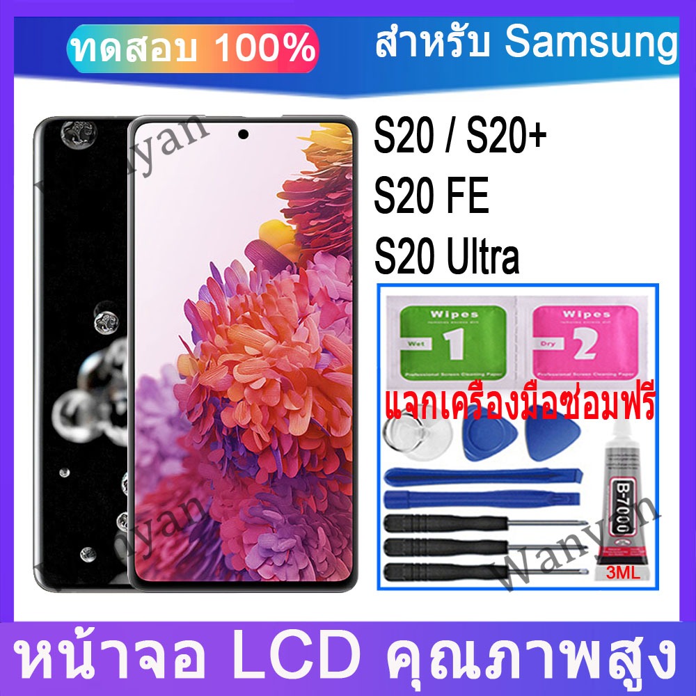หน้าจอ LCD OLED Samsung Galaxy S20 4G S20 + Plus 4G 5G S20 FE 4G 5G S20 Ultra 4G 5G Touch Screen Dig