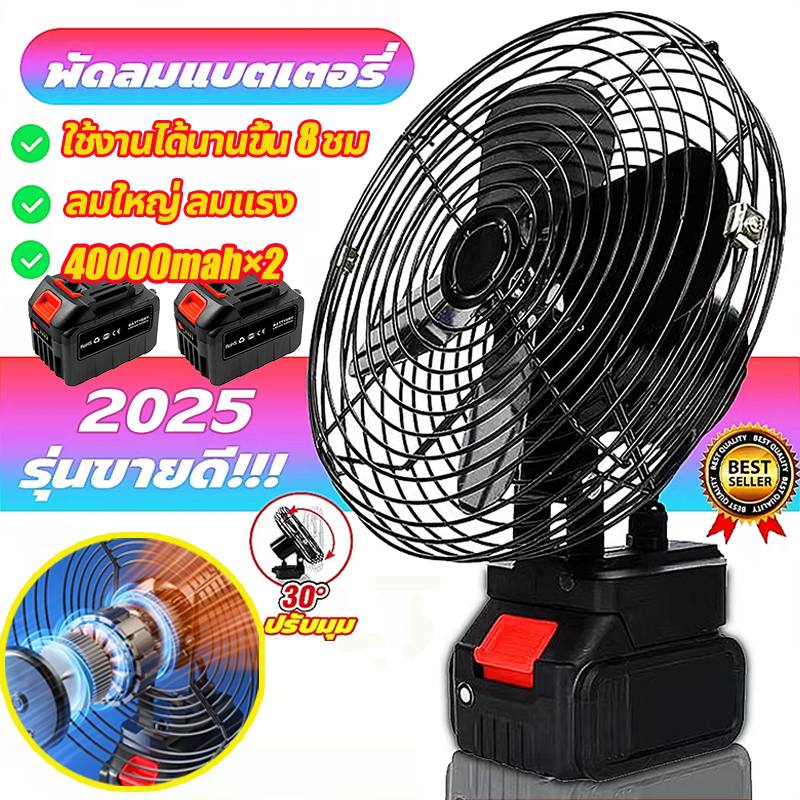 Repu💯ใช้งานได้นานขึ้น 8ชม 💯 พัดลมแบตเตอรี่ไร้สาย 8นิ้ว พัดลมไร้สาย  พัดลมพลังสูงแบบพกพา ความจุแบต 21V ลมใหญ่ ลมแรง ไม่ต้องเสียบไฟ ใช้ได้หลายสถานที่