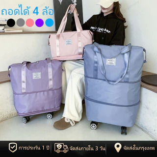[พร้อมส่งในไทย] กระเป๋าเดินทาง มี 4 ล้อ พับเก็บได้ จุของได้เยอะ พกพาง่าย สะดวก พร้อมส่งจากไทย