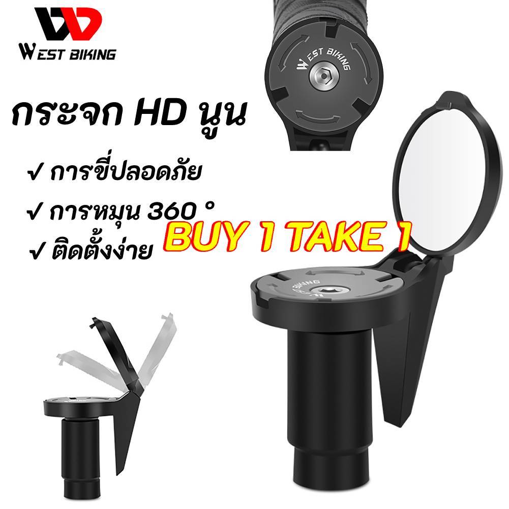 【Buy 1 Take 1】WEST BIKING กระจกจักรยานอุปกรณ์เสริมนูน จักรยานเสือภูเขา จักรยานกระจกมองหลังสําหรับอุปกรณ์กลางแจ้ง
