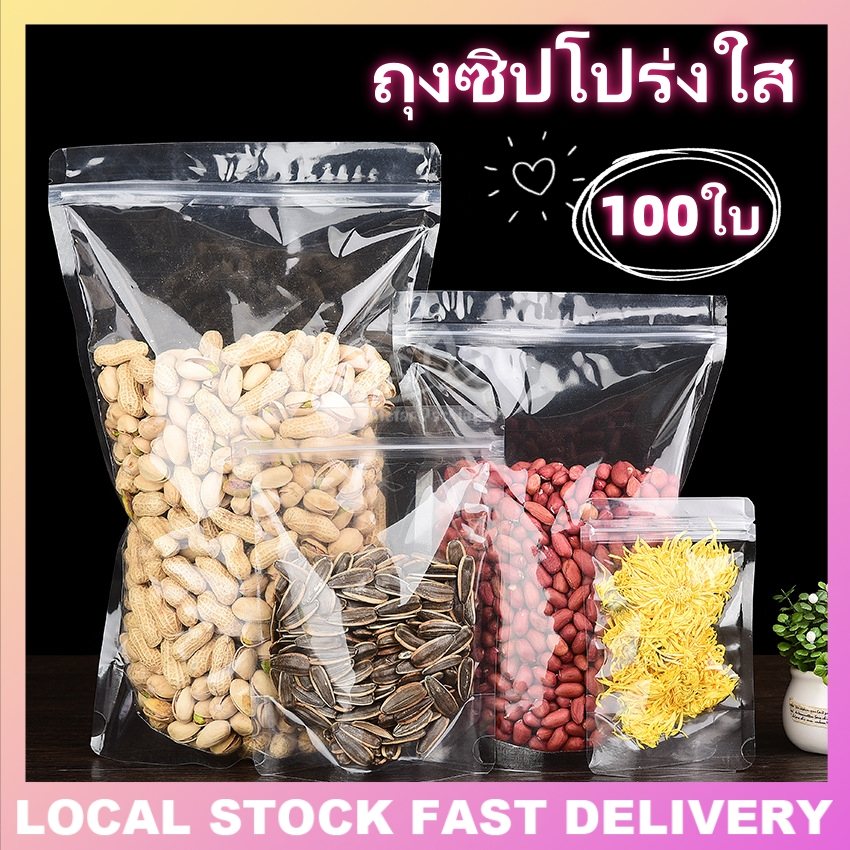 ถุงซิปล็อค รุ่นหนา (แพค100ใบ)พลาสติกใส ถุงขนม ถุงซิป ใส ตั้งได้ ถุงซิปใสพิเศษ MSTAR Poly clear bag