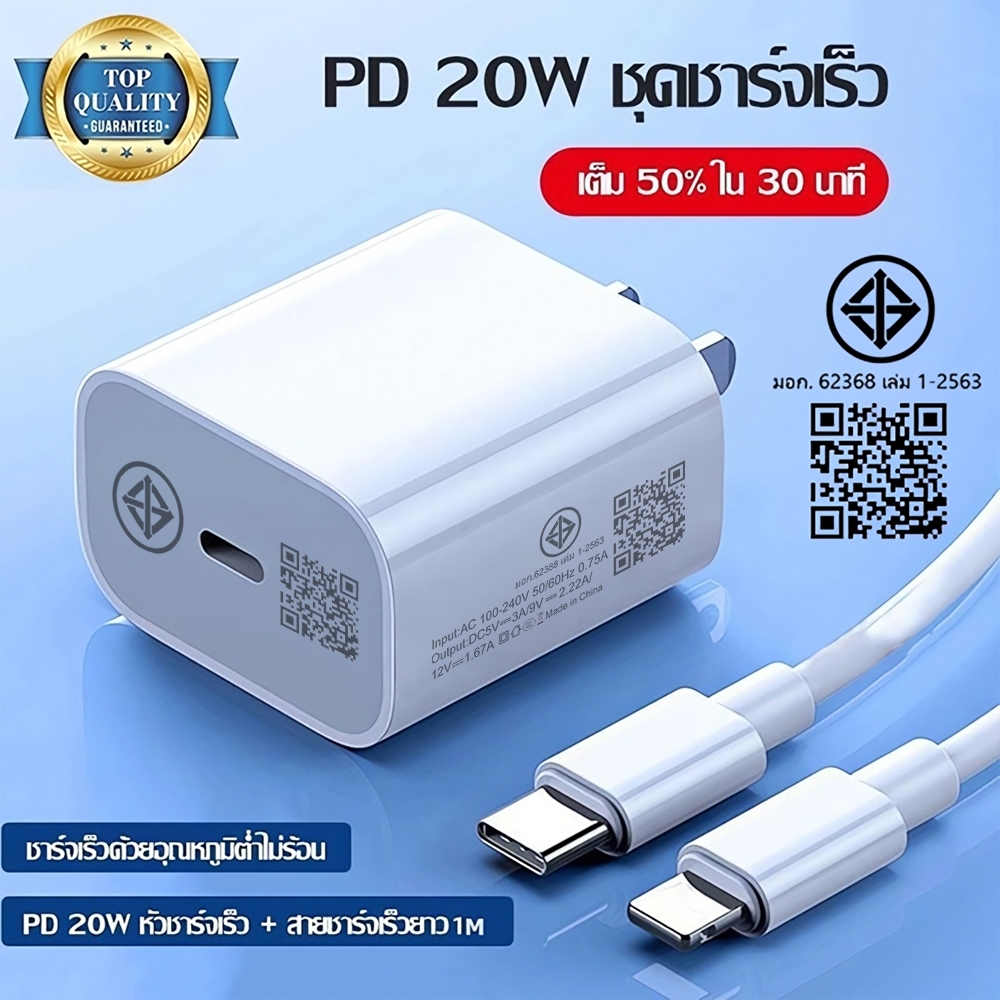 [รับประกัน 1 ปี] ชาร์จเร็ว ชุดชาร์จเร็ว 20W หัวชาร์จ สายชาร์จ PD USB Type C (Power Adapter)รองรับ 5A 20W fast charge