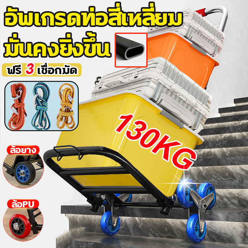 รับน้ำหนักได้ 130kg รถเข็นพับได้ รถเข็นใส่ของ รถเข็น พกพาสะดวก สามารถปีนบันไดได้ ของขวัญ 3 เชือกผูกพัน