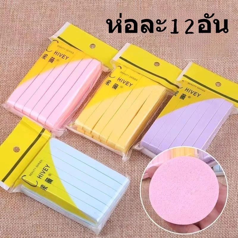 [Fengjue]12 ชิ้น ทําความสะอาดผิวหน้า แผ่นล้างเครื่องสําอาง พัฟบีบอัด ฟองน้ําทําความสะอาด แต่งหน้า เครื่องมือทําความสะอาดความงาม