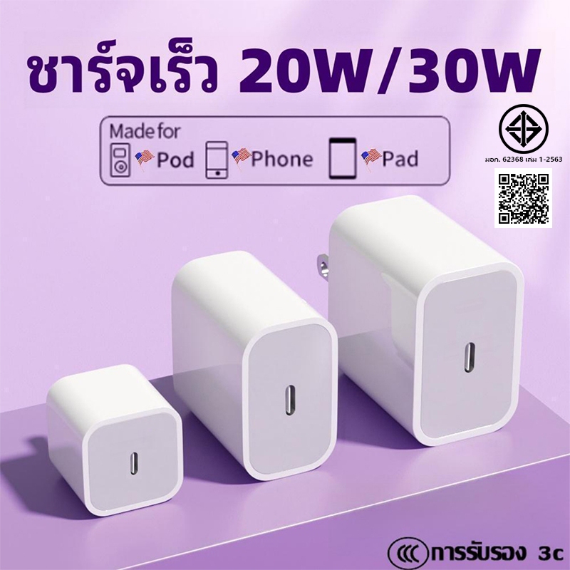 【รับประกัน 1 ปี】20W/30W หัวชาร์จเร็ว PD USB-C Power Adapter อะแดปเตอร์