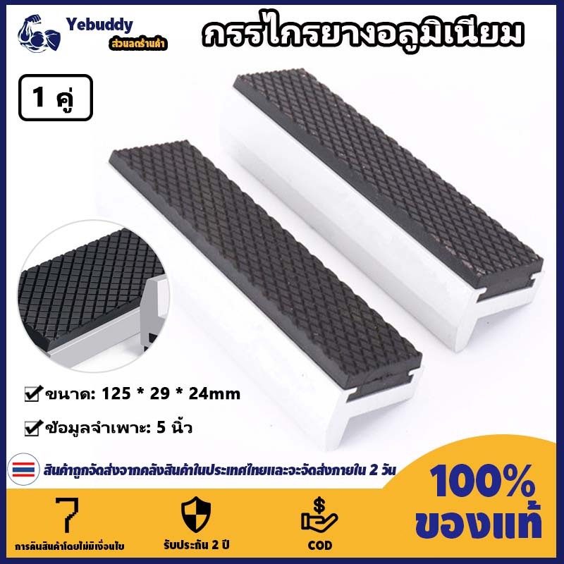 【COD ท้องถิ่น + การจัดส่ง 2 วัน】ปากกาจับชิ้นงาน 5 นิ้วพร้อมปลอกป้องกันขากรรไกรอ่อนแม่เหล็กแรงสูงอลูมิเนียมอัลลอยด์ปากยาง