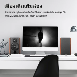 Edifier R1700BTs / R1700BT ลำโพงบลูทูธตั้งโต๊ะ, ระบบลำโพง 2.0, บลูทูธ 5.0 พร้อม Qualcomm® aptX™ HD, กำลังขับออกทั้งหมด 66W RMS, อินพุต RCA คู่, พอร์ต Sub Out, รีโมทไร้สาย