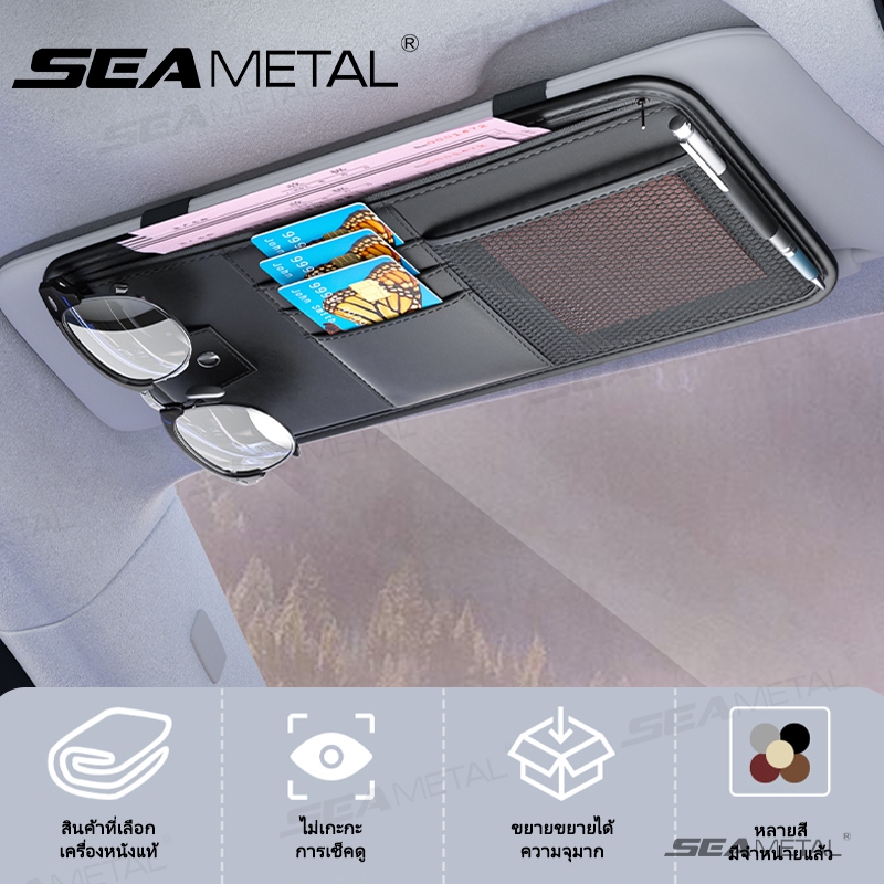 Seametal เป๋าเก็บของช่องบังแดดในรถ ที่เสียบบัตรตรงม่านบังแดดในรถ ช่องเสียบบัตร แว่นตากันแดด ทะเบียนรถ ปากกา