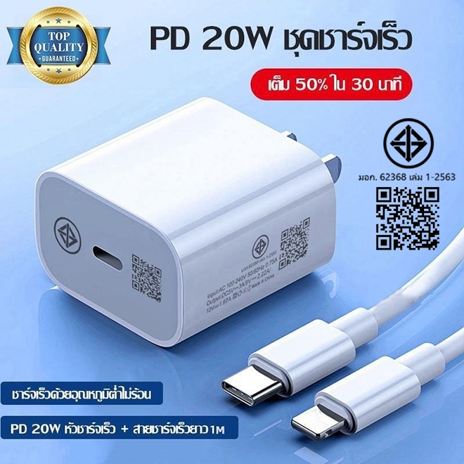 [รับประกัน 1 ปี] ชาร์จเร็ว ชุดชาร์จเร็ว 20W หัวชาร์จ สายชาร์จ PD USB Type C (Power Adapter)รองรับ 5A 20W fast charge