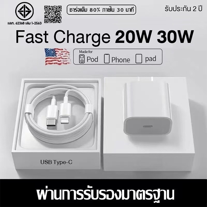 จัดส่งจากประเทศไทย ชุดชาร์จ สายชาร์จData Cable PD 20W 30W สาย Fastcharge type c to L สำหรับ i6~14พร้อมกล่อง ประกัน 1ปี