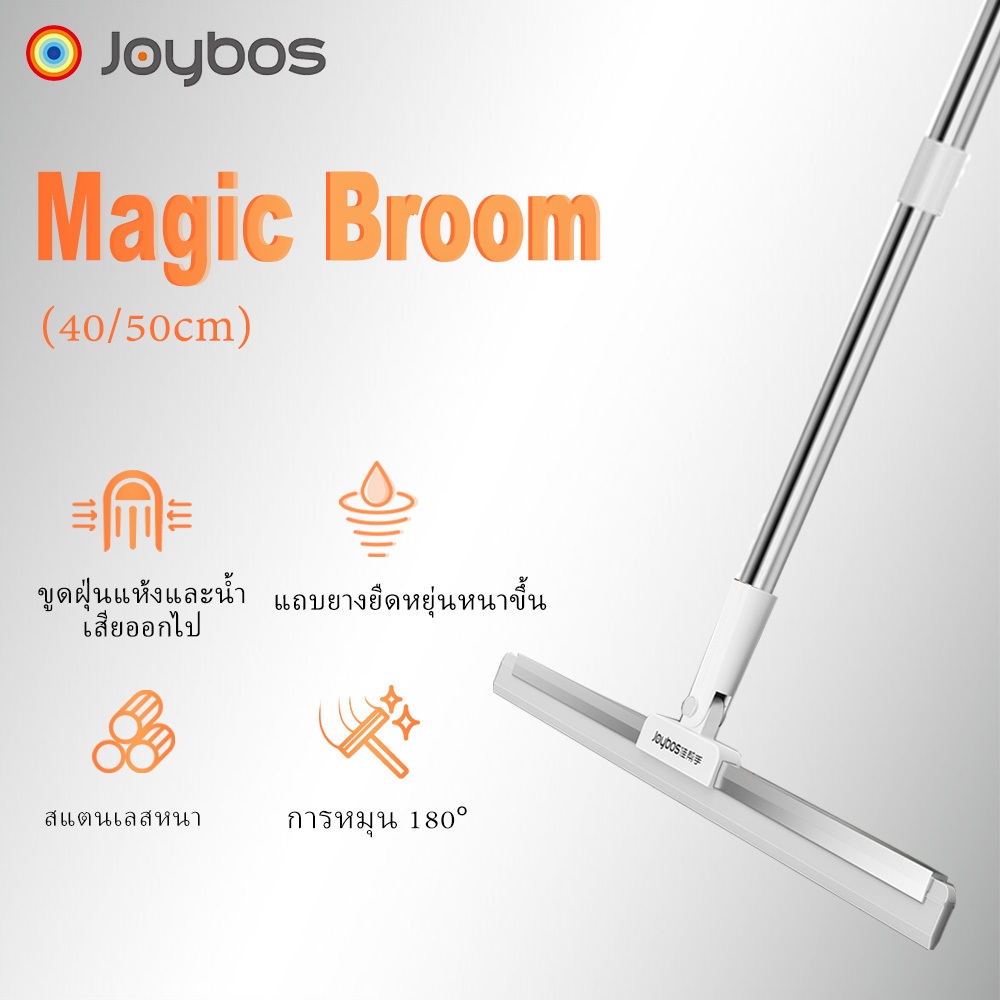 JOYBOS 40cm ไม้กวาดรีดน้ำ ไม้กวาดซิลิโคน ยางรีดน้ำ อุปกรณ์ทำความสะอาด สำหรับกวาดน้ำและฝุ่น