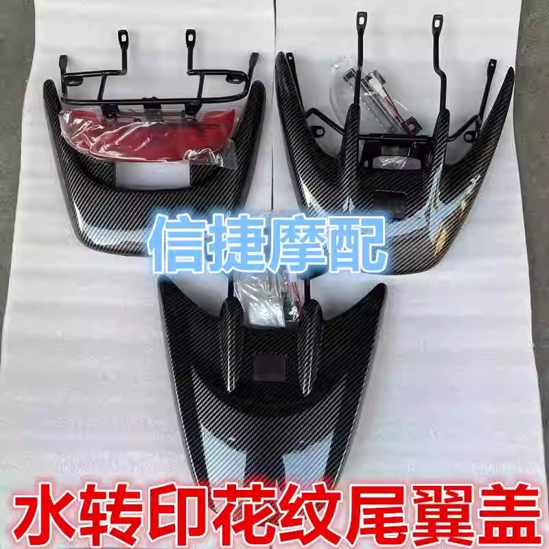เหมาะสําหรับ Honda DIO AF28 AF34 AF35 AF56 คาร์บอนไฟเบอร์ Water Transfer ด้านหลัง Tail Wing Assembly Z4 หางปีกฝาครอบกรอบเหล็ก