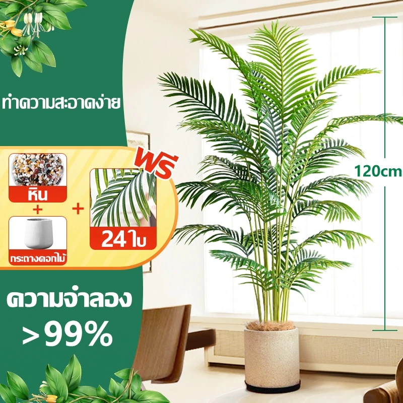ต้นไม้ปลอม🌳พร้อมกระถางและหินสีขาว🌳ความจำลอง 99% ต้นไม้มงคลปลอม ต้นไม้เทียม 18/24ใบ ต้นไม้ปลอมใหญ่ ของแต่งบ้าน แต่งห้อง