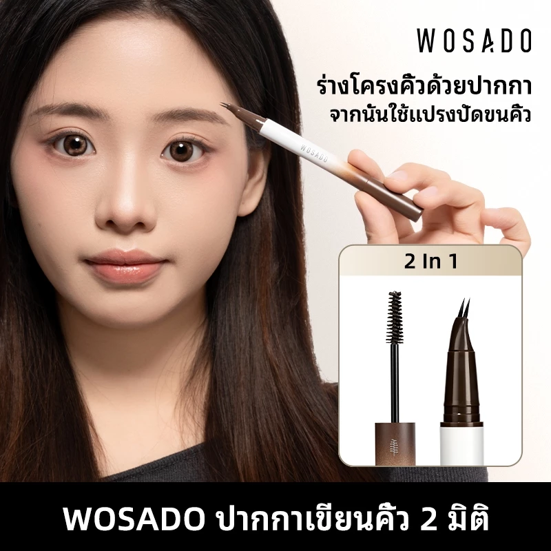 【ส่งจากกรุงเทพฯ 】WOSADO ปากกาเขียนคิ้ว 2 มิติ ร่างโครงคิ้วด้วยปากกา จากนั้นใช้แปรงปัดขนคิ้ว
