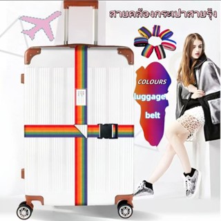 สายคล้องกระเป๋าเดินทางกับ มีหลายสีให้เลือก วัสดุหนา แข็งแรงข…