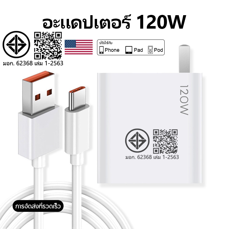 【รับประกัน 1 ปี 120W หัวชาร์จ +สายชาร์จ 6A สำหรับ USB Type C รองรับ super fast charger