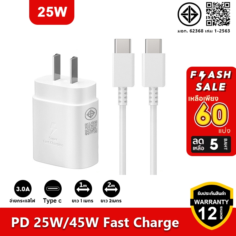 【รับประกัน 1 ปี】ชาร์จเร็วสุด ชุดชาร์จ 25W หัวชาร์จเร็วซัมซุงของ type C to TYPE-C cable รองรับรุ่น S20 S21 S22 A70 A71 A80