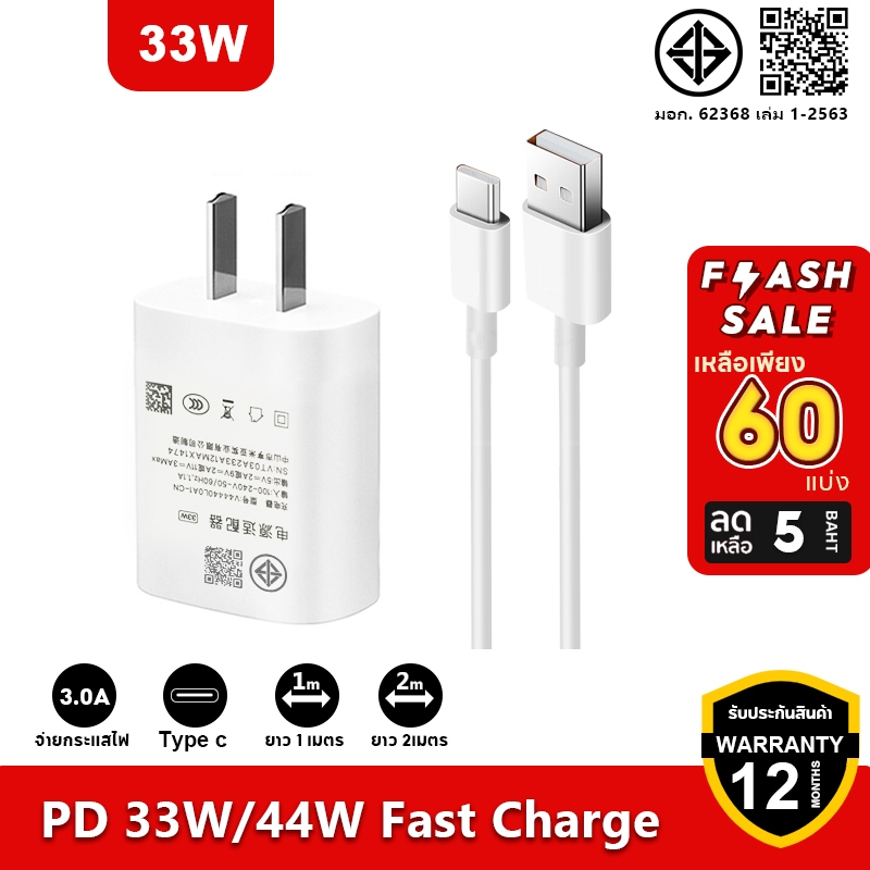 【รับประกัน 1 ปี Type-c สายชาร์จ + หัวชาร์จ 33W/44W ชาร์จไวขึ้นถึง 2 เท่า Fast charging