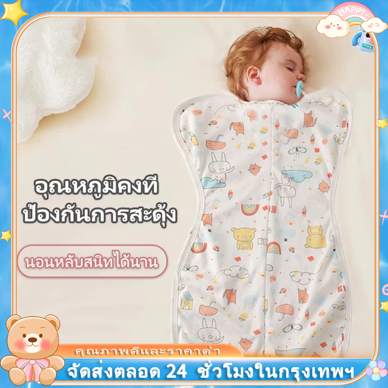 ถุงนอนเด็กทารก ถุงนอนเด็ก ถุงนอนทารก baby sleeping bag ผ้าฝ้ายแท้ นุ่ม สบาย ให้ลูกน้อยอบอุ่นราวกับนอนในอ้อมแขนแม่