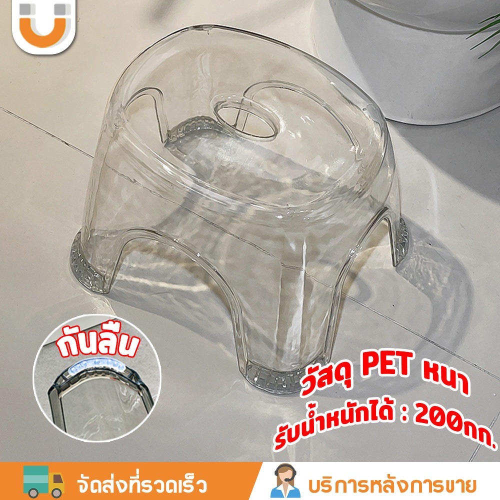 U-Choice 🔥จัดส่งจากกรุงเทพฯ🔥เก้าอี้สตูลพลาสติก เก้าอี้เตี้ย วัสดุโปร่งใส รับน้ําหนักได้ถึง 200 กก. เก้าอี้อะคริลิ แผ่นกันลื่นแจกฟ