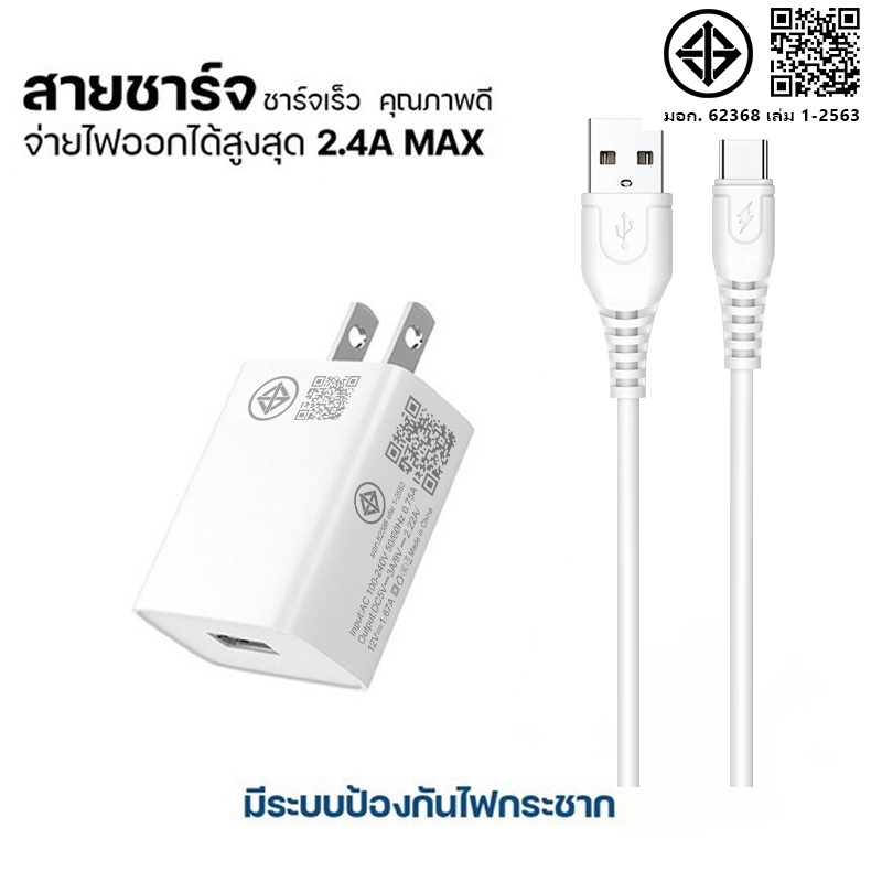 อุปกรณ์ชาร์จ ปลั๊กชาร์จ สายชาร์จ + หัวชาร์จ 2.4A สำหรับ phone typec micro ชาร์จเร็ว [รับประกัน 1 ปี]
