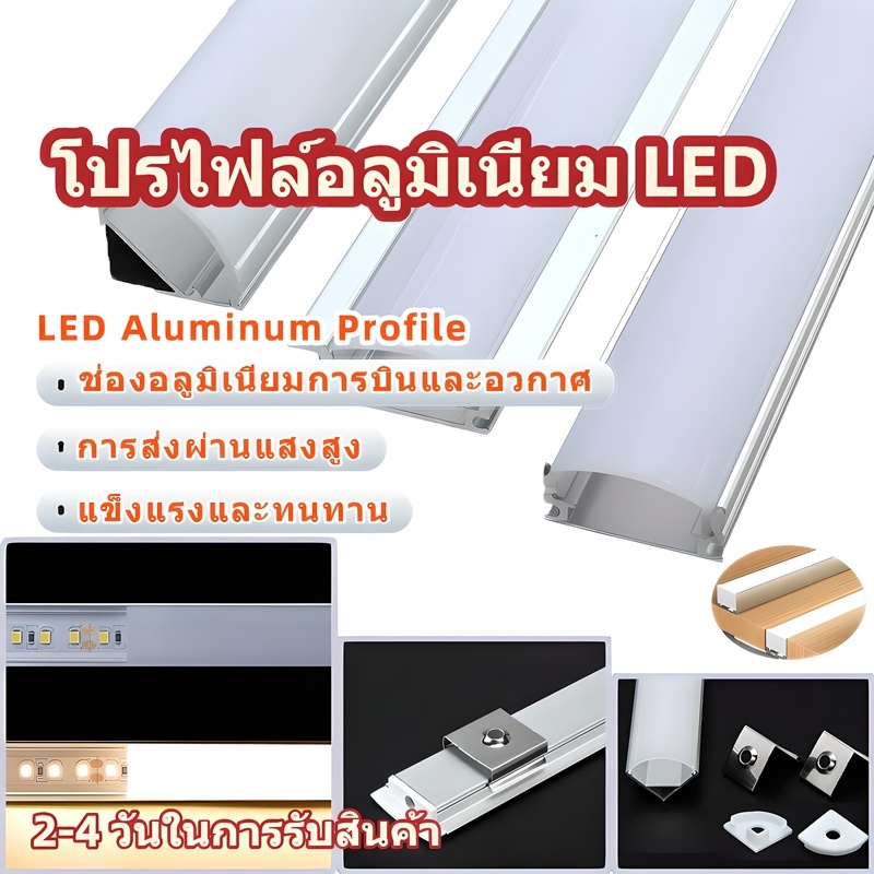 1ม/2ม ledอลูมิเนียมรางไฟ รรางไฟเส้น led 100%วัสดุโลหะผสมอลูมิเนียม ติดลอย(U)  เข้ามุม(V) (YW)รางอลูมิเนียม LED รางไฟริบบิ้น
