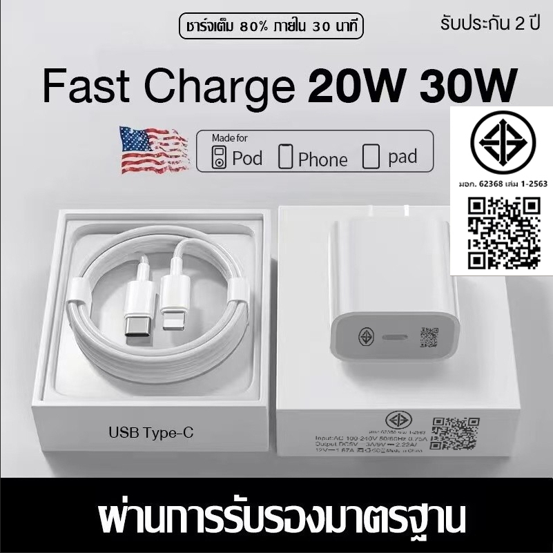 สายชาร์จ ชาร์จไว PD 20W Fast Charge (สำหรับIOS 5～15pro max / ipd) ประกัน 1ปี
