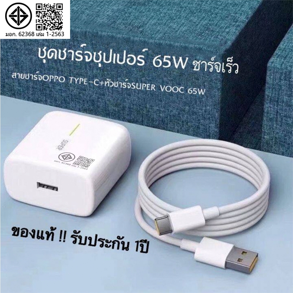 65w Super VOOC สายชาร์จ Native Type C (สายชาร์จเร็ว+แท่นชาร์จ) สําหรับโทรศัพท์ Android รองรับ