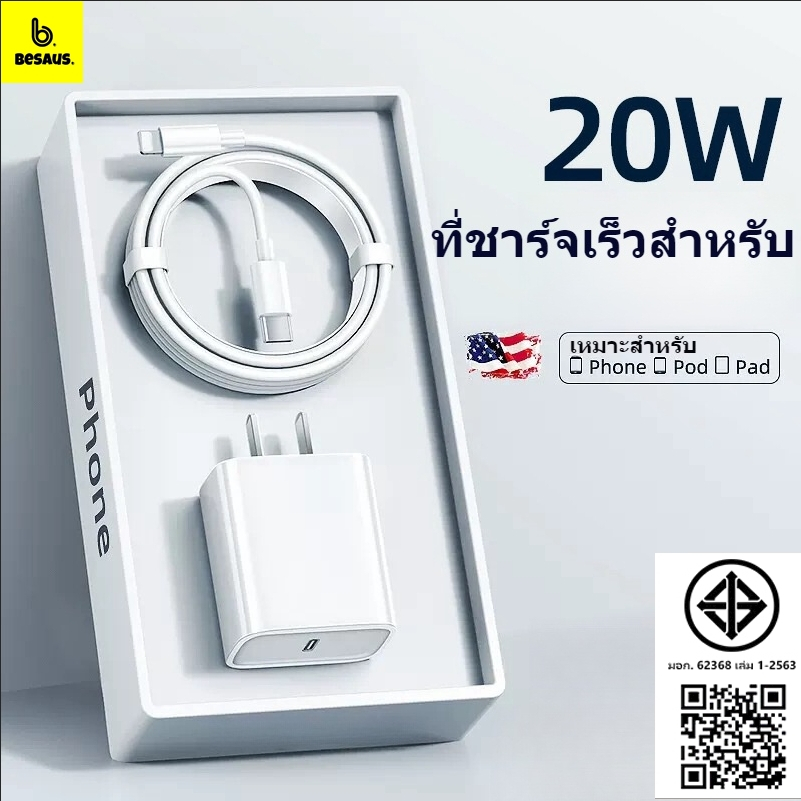 Besaus Thailand สาย อุปกรณ์ชาร์จ USB PD [20วัตต์] รองรับชาร์จโทรศัพท์ รับประกัน 1 ปี
