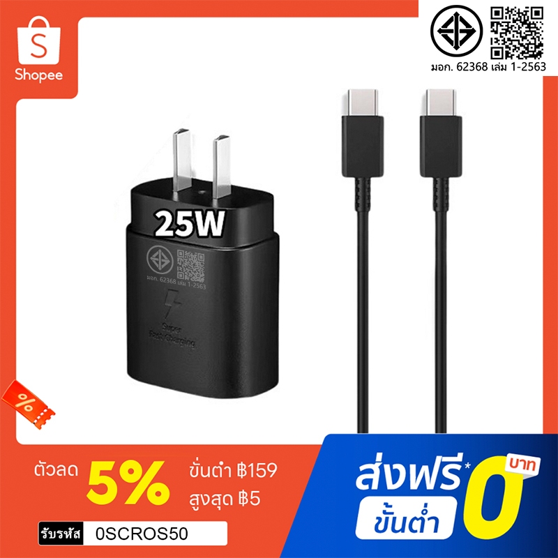 【รับประกัน 1ปี 】ที่ชาร์จซัมซุง ของแท้ Type-C To type c 5A 25W 45W. หัวชาร์จ+สาย​ชาร์จ​ Super Fast Chargerที่ชาร์จ