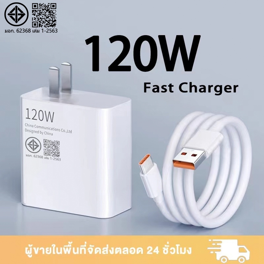 【รับประกัน 1 ปี】 33W 67W 120W หัวชาร์จ +สายชาร์จ 6A สำหรับ USB Type C รองรับ super fast