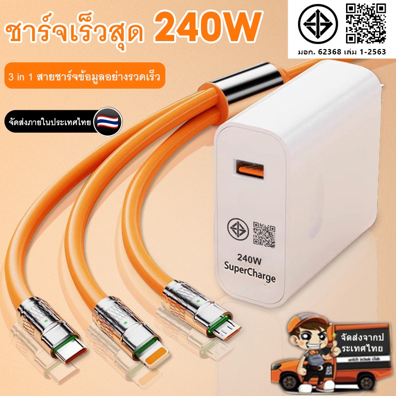 【รับประกัน 1 ปี】สายชาร์จType C iOS Micro to USB พร้อมหัวชาร์จ 240W สายชาร์จ 3 in 1 เหมาะ สำหรับ iOS Android ยาว1.2ม 2ม