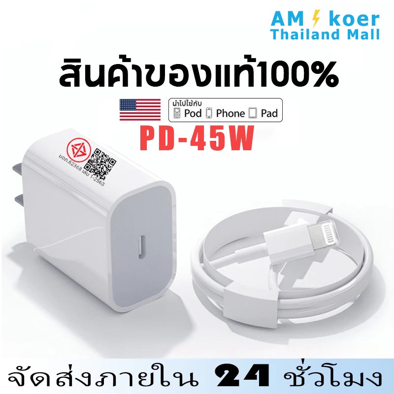 Am koer【รับประกัน 1 ปี】สายชาร์จ ชาร์จไว 20W สายชาต หัวชาร์จ【สำหรับ 5～14pro max / pad】