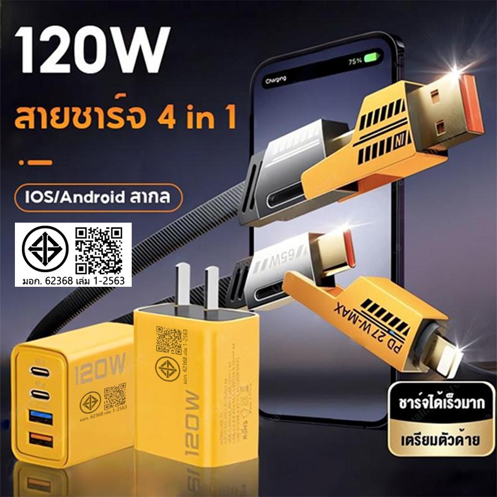 120W GaN สายชาร์จ สายชาร์จเร็ว สายชาร์จ type-c สายชาร์จ สายชาร์จแอนดรอย สายชาร์จ หัวชาร์จเร็ว Pad/iOS/Android Type C To Type C Type-C To Type-C