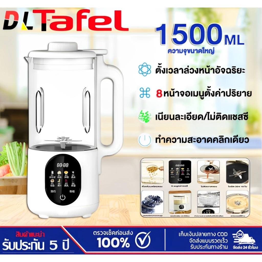 รับประกัน 5 ปี เครื่องปัน 1500ML เครื่องทําน้ําเต้าหู้ ไม่ต้องแช่ถั่ว 16 ใบ ใบมีด304 ไม่ต้องกรอง ใสมองเห็นได้ อัตโนมัติ เครื่องปั่นเนกประสงค์