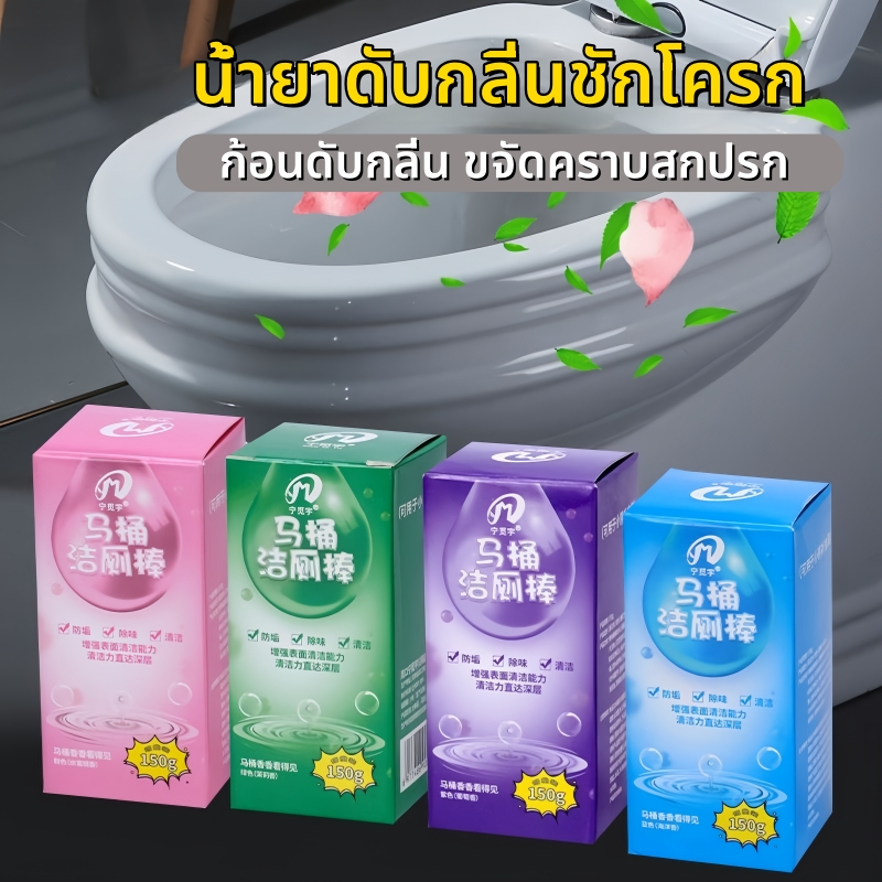 น้ำยาดับกลิ่นชักโครก จัดส่งจากกรุงเทพ ดับกลิ่นห้องน้ํา ผลิตภัณฑ์ดับกลิ่นห้องน้ํา ฆ่าเชื้อแบคทีเรีย ลดกลิ่นเหม็น  ใช้ได้ 4,000 ครั้ง ที่ดับกลิ่นห้องน้ํา ใส่ชักโครก